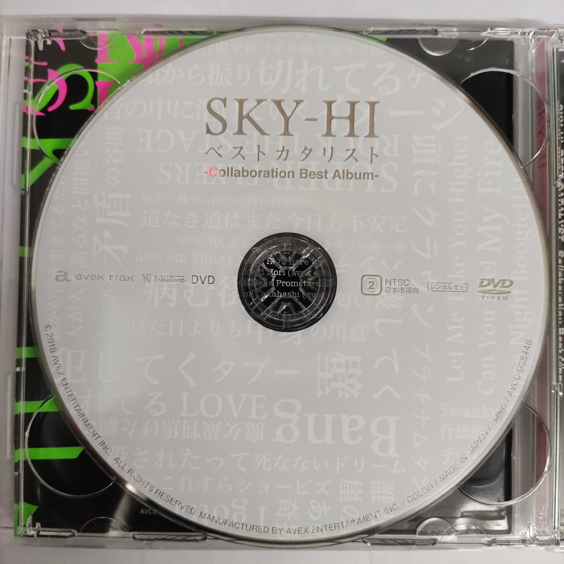 ซีดี Sky-hi - Best Catalyst - Collaboration Best Album (CD) (VG+) (1CD) (1DVD)