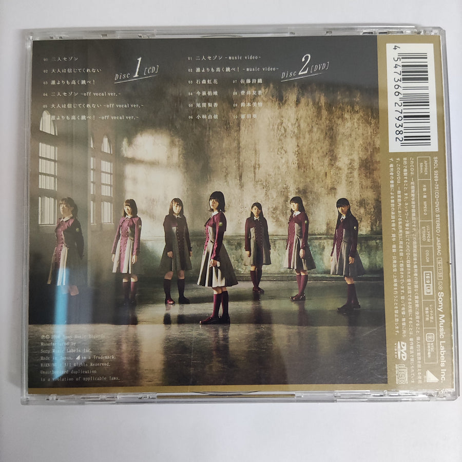 ซีดี Keyakizaka46 (CD) (VG+) (1CD) (1DVD)