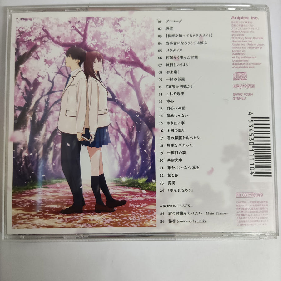 ซีดี My Book Original Soundtrack (CD) (VG+)