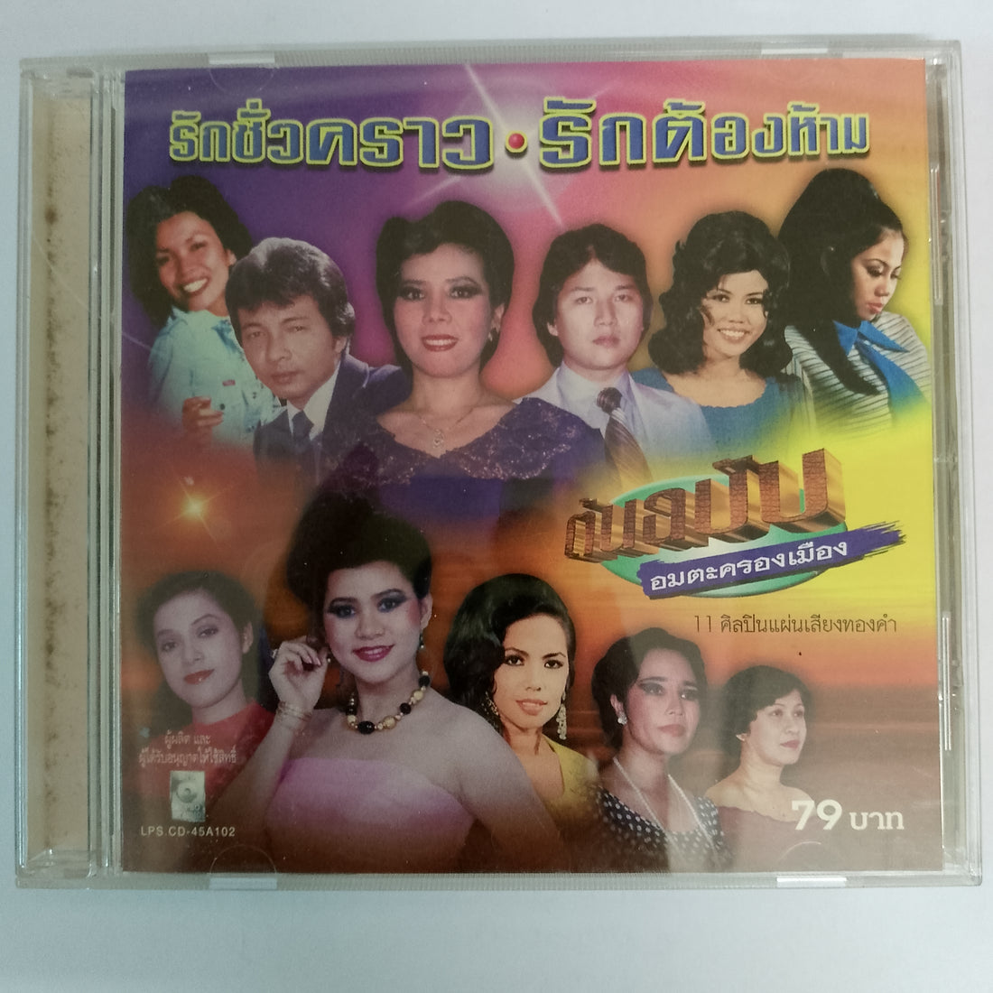 ซีดี รักชั่วคราว - รักต้องห้าม (CD) (G+)