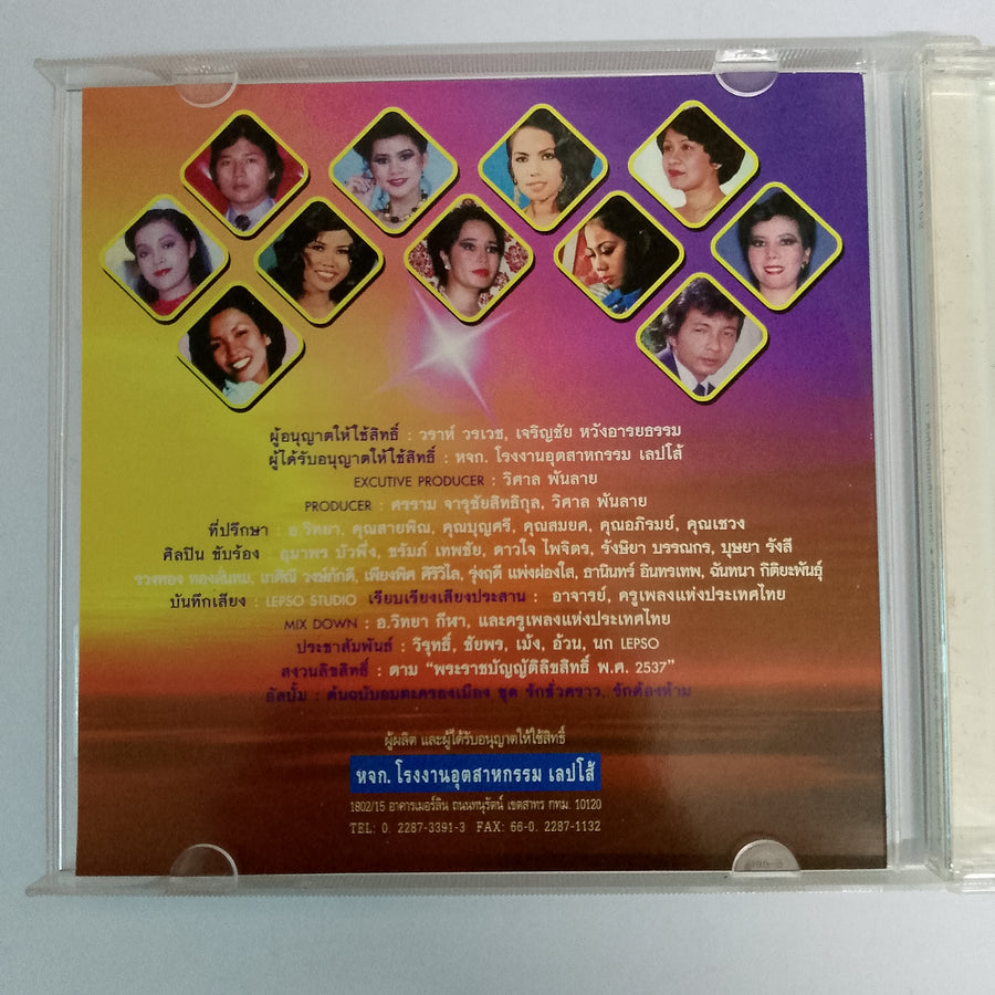 ซีดี รักชั่วคราว - รักต้องห้าม (CD) (G+)