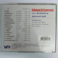 ซีดี ที่ระลึกครบรอบ 60 ปี สุนทราภรณ์ Vol.7 (CD) (VG+)