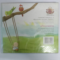 ซีดี รวมชุดชมสวน - ดั่งดอกไม้บาน (CD) (M)