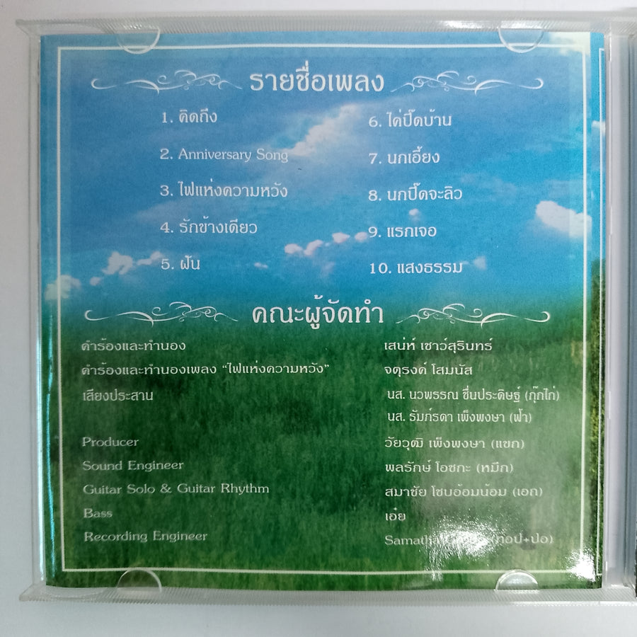 ซีดี Sneh & The Grass (CD) (VG)