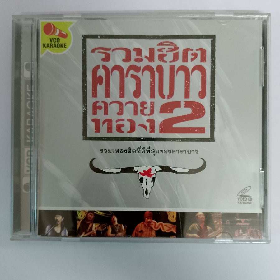 ซีดี คาราบาว - รวมฮิตคาราบาวควายทอง 2 (CD) (VG)