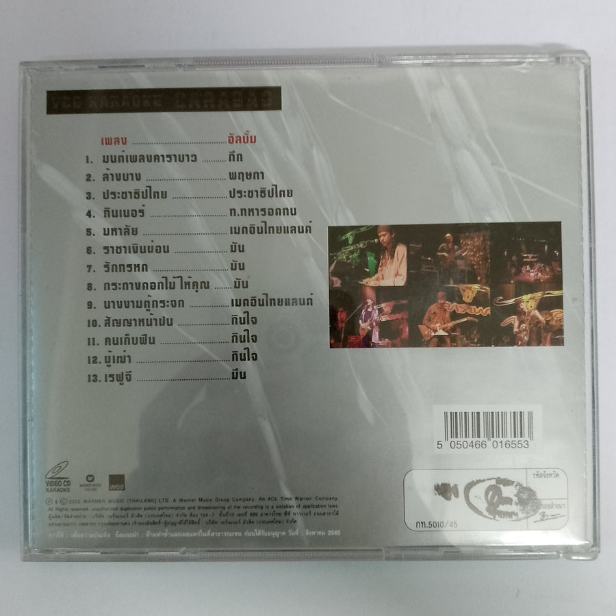 ซีดี คาราบาว - รวมฮิตคาราบาวควายทอง 2 (CD) (VG)