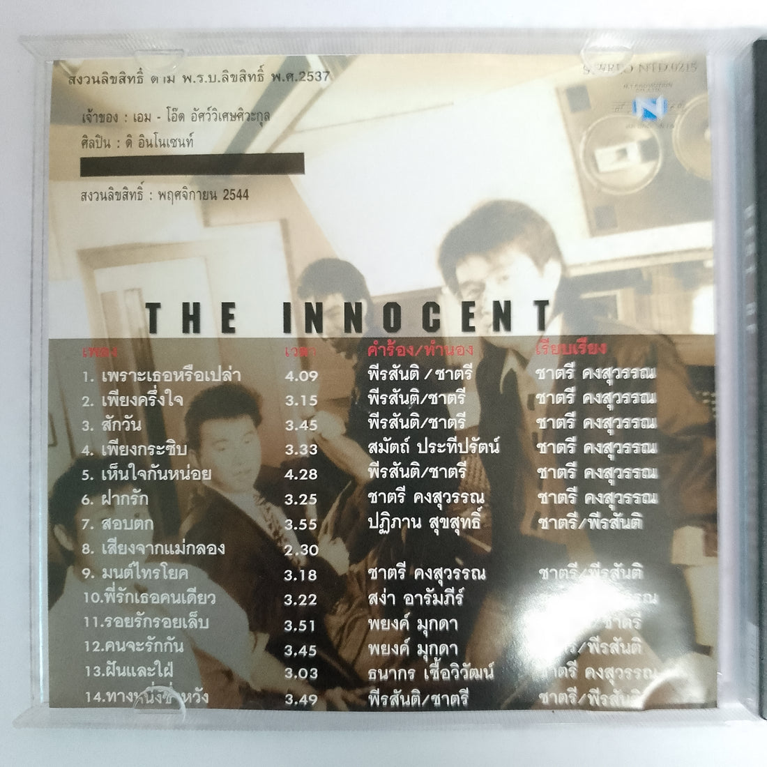 ซีดี ดิอินโนเซนท์ - Best of The Innocent (CD) (VG)