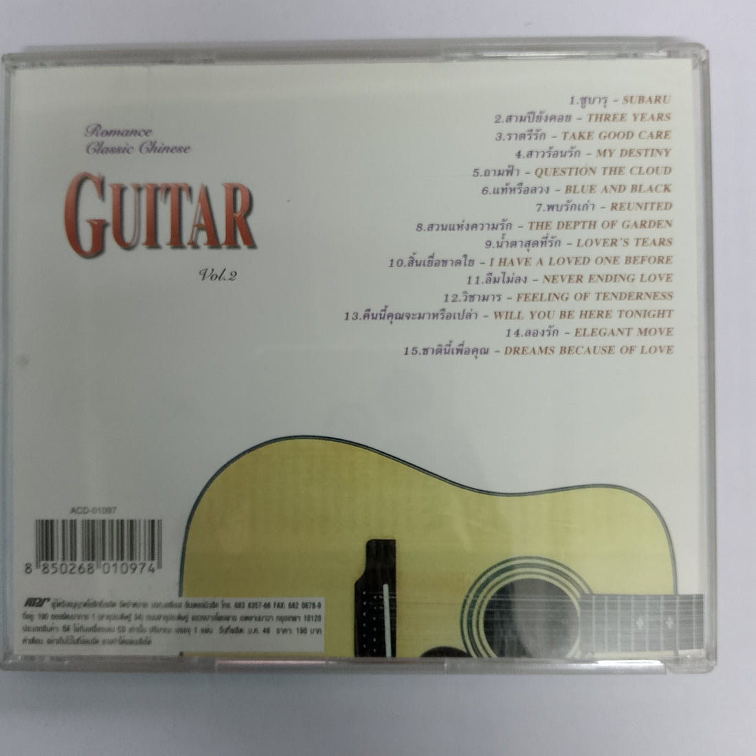 ซีดี Various - Romance Classic Chinese - Guitar Vol.2 (CD) (VG+)