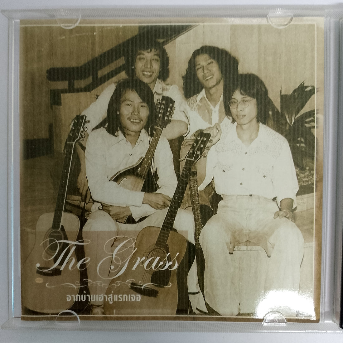 ซีดี The Gra'ss - จากบ้านเฮาสู่แรกเจอ (CD) (VG+)