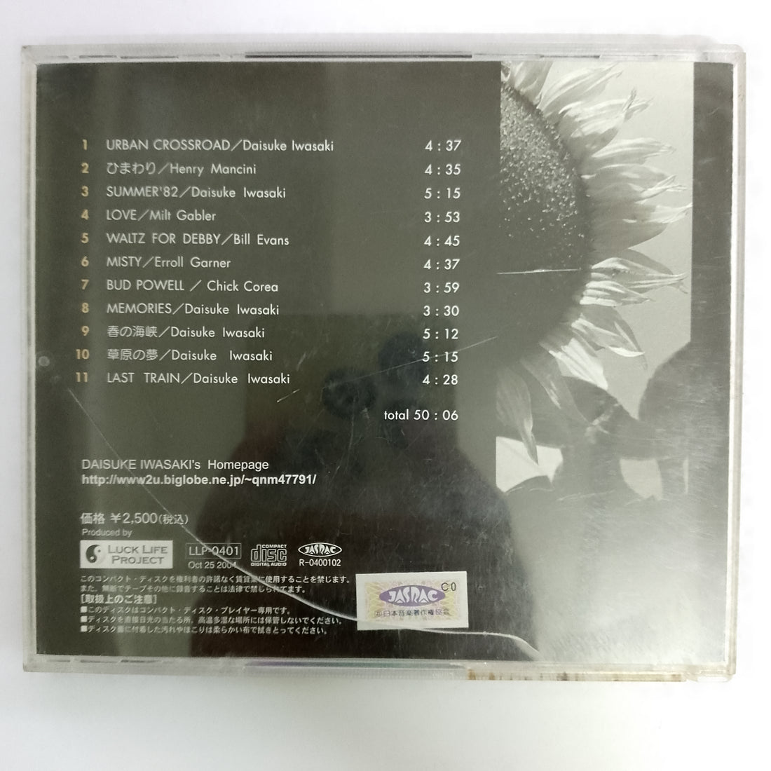 ซีดี Daisuke Iwasaki - Urban Crossroad (CD) (VG)