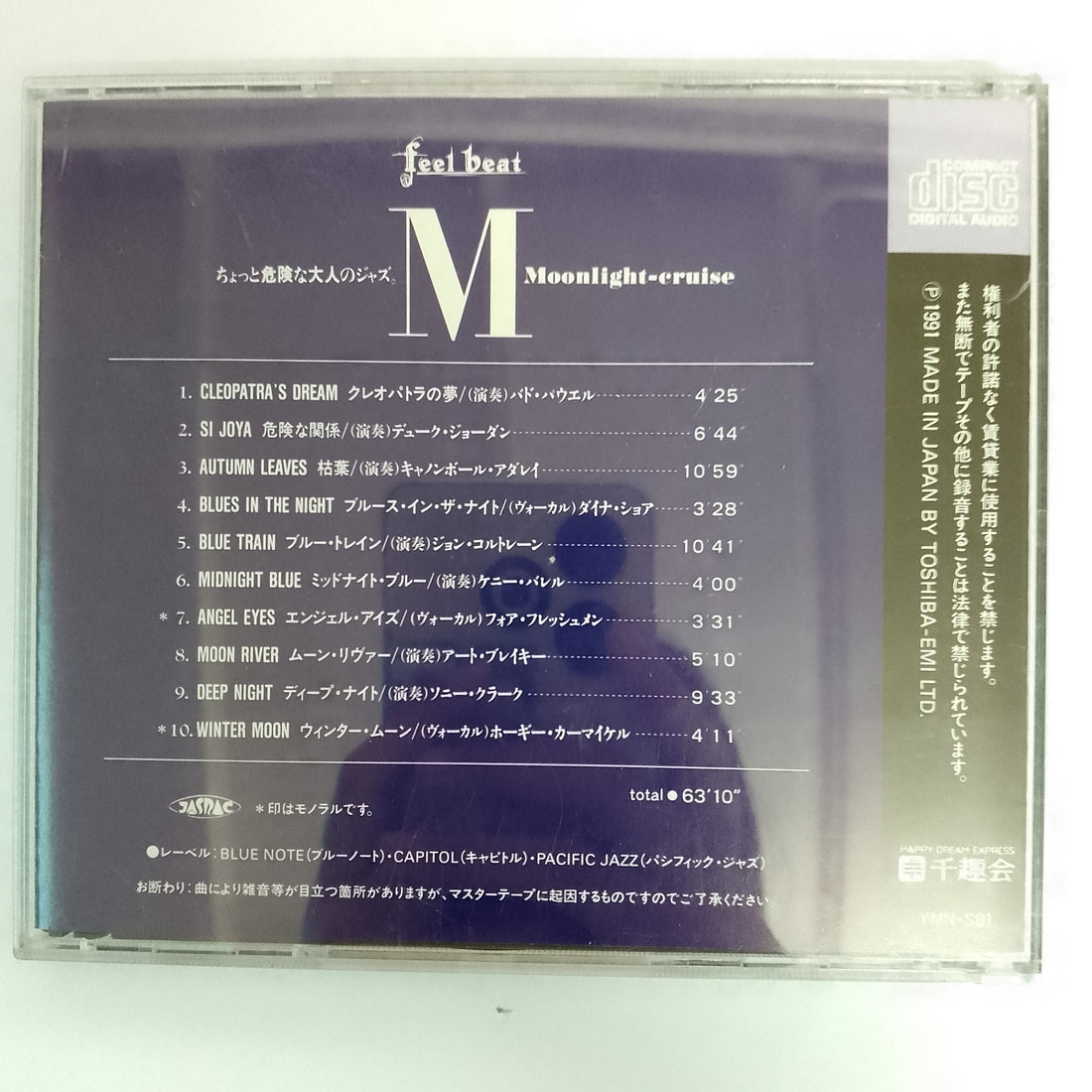 ซีดี Moonlight - Cruise (CD) (VG+)