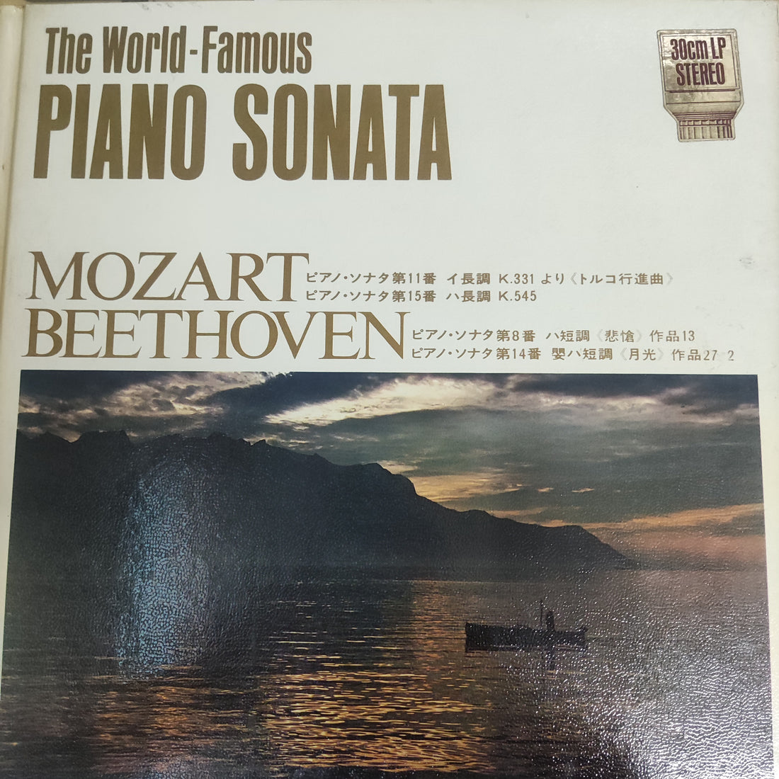 แผ่นเสียง Various - The World Famous The World Famous - Piano Sonata - Mozart Beethoven (Vinyl) (VG+)