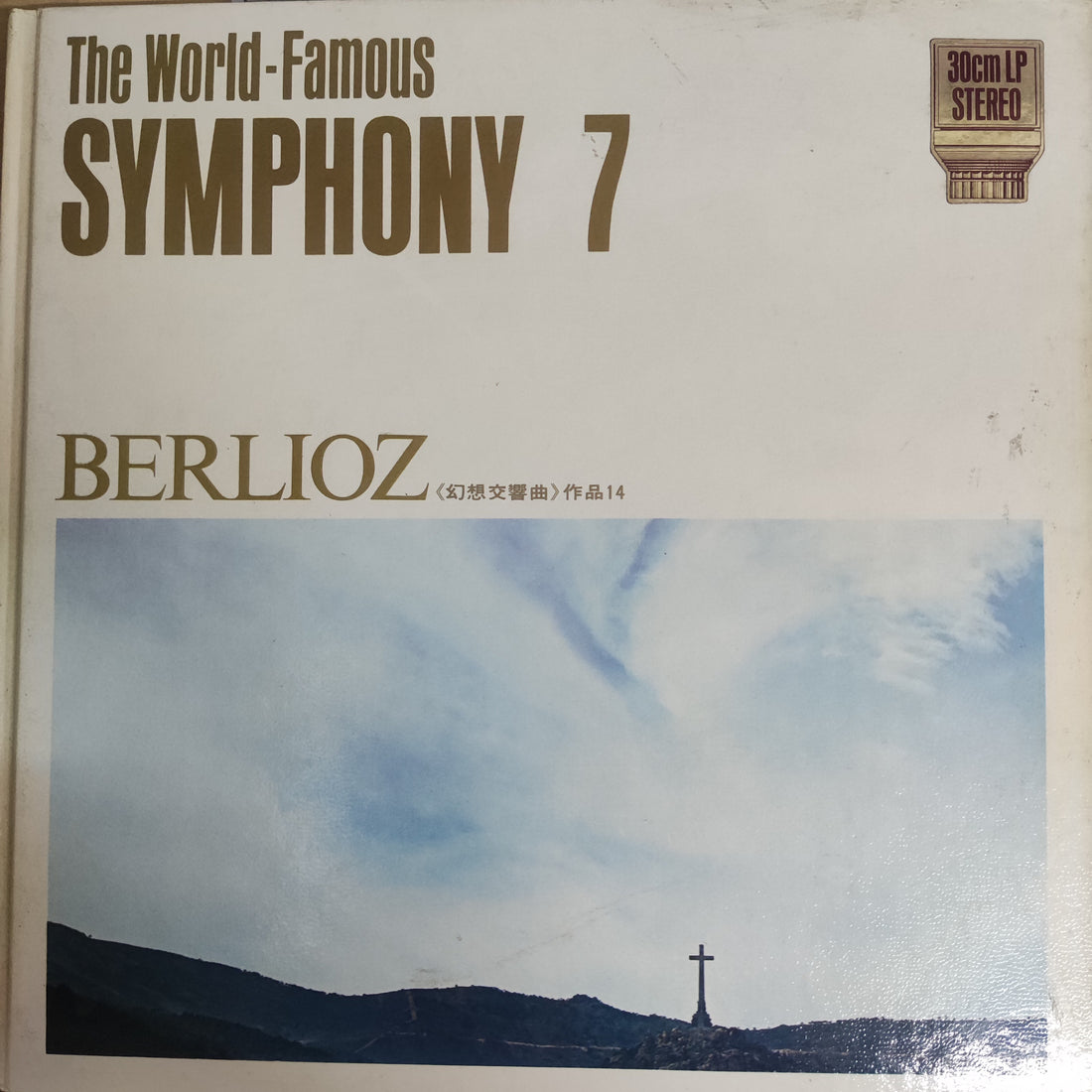 แผ่นเสียง Various - The World Famous - Symphony 7 (Vinyl) (VG+)