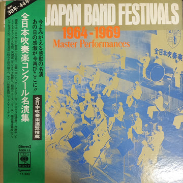 แผ่นเสียง Various - All Japan Band Festivals 1964-1969 Master Performances (Vinyl) (VG+)