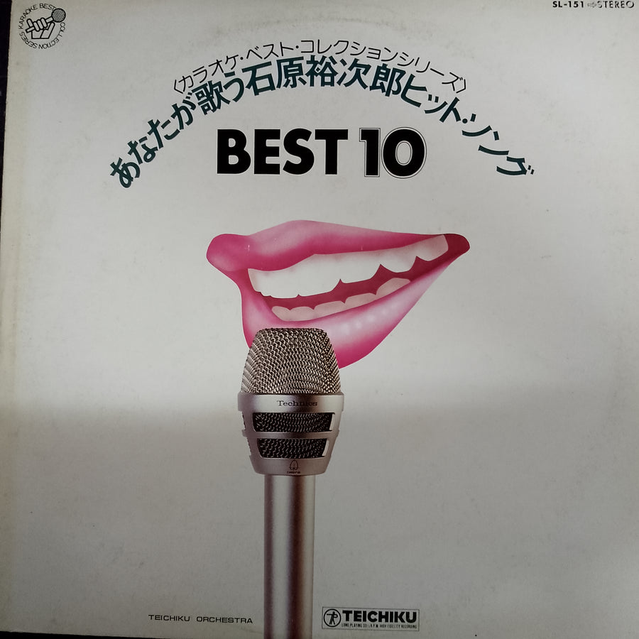 แผ่นเสียง Best 10 (Vinyl) (VG+)