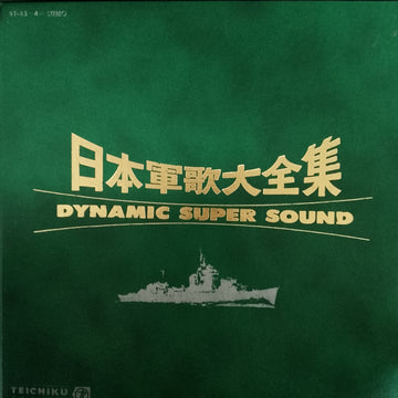 แผ่นเสียง Various - Dynamic Super Sound  (Vinyl) (VG+) (2LPs)