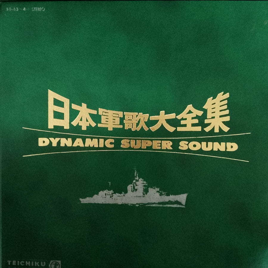 แผ่นเสียง Various - Dynamic Super Sound  (Vinyl) (VG+) (2LPs)