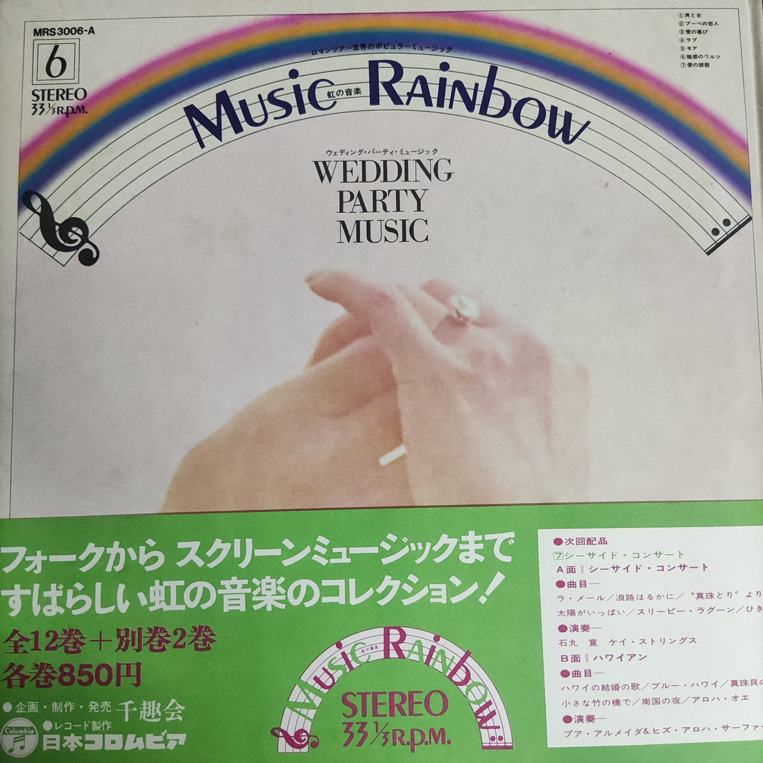 แผ่นเสียง Various - Music Rainbow Wedding Party Music (Vinyl) (VG+)