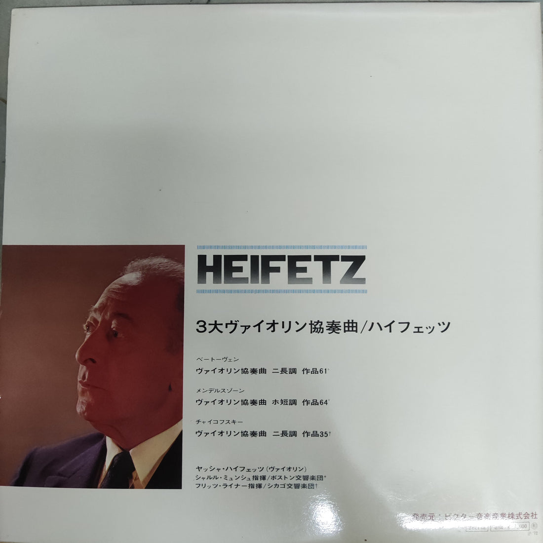 แผ่นเสียง Various - Heifetz - Beethoven Violn Concerto ind (Vinyl) (VG+) (2LPs)