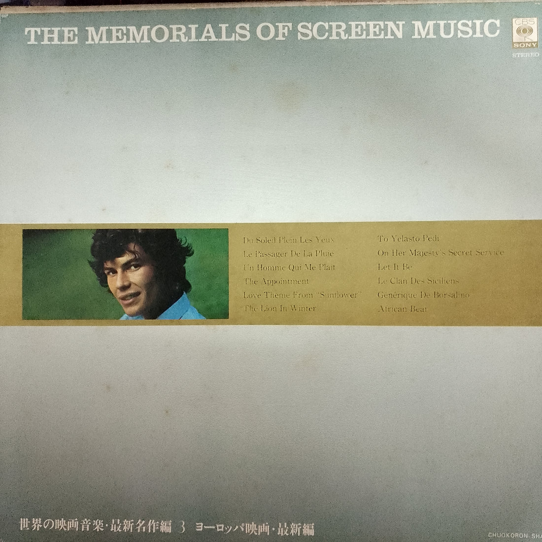 แผ่นเสียง Various - The Memorials Of Screen Music (Vinyl) (VG+)