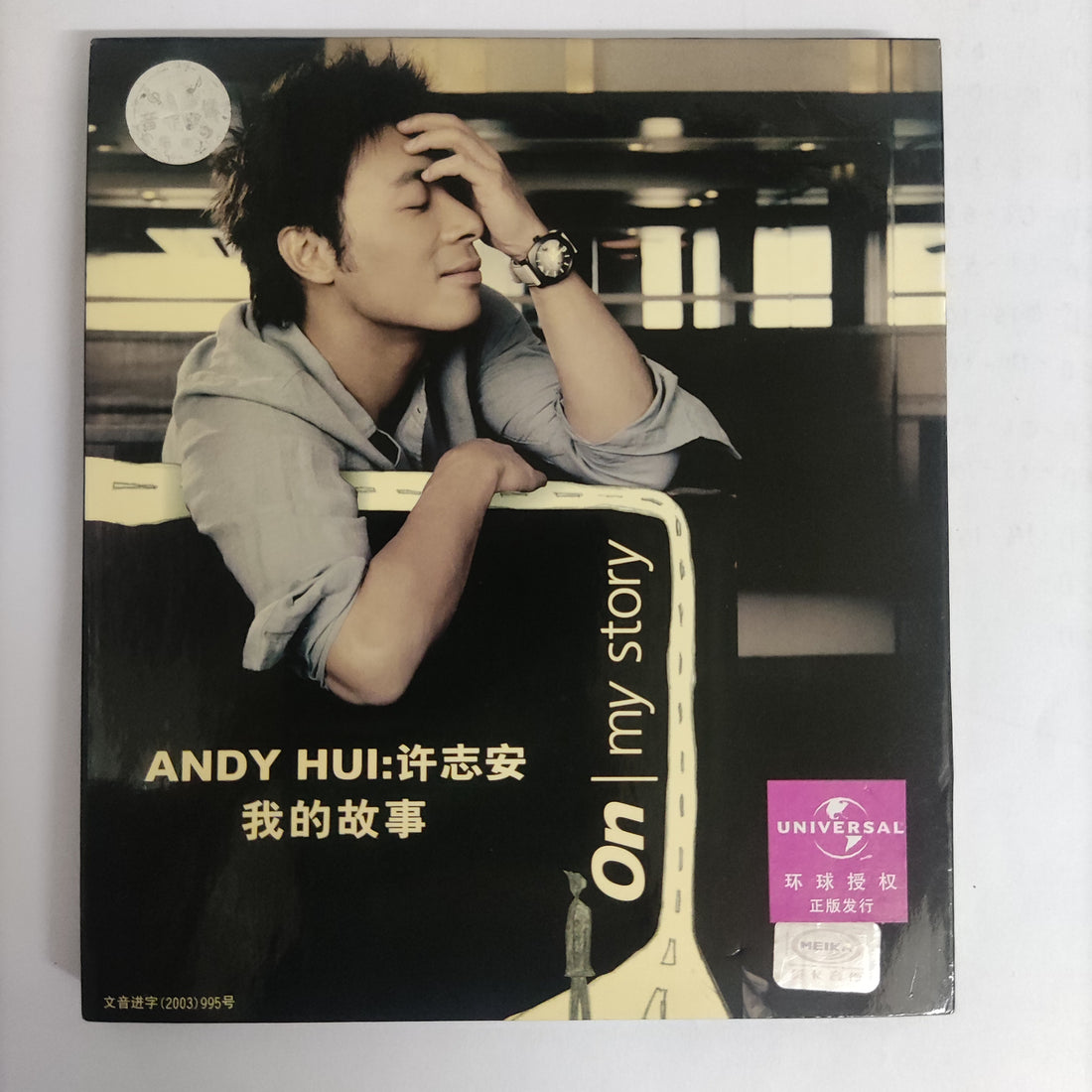 ซีดี Andy Hui - On My Story (CD) (VG+)