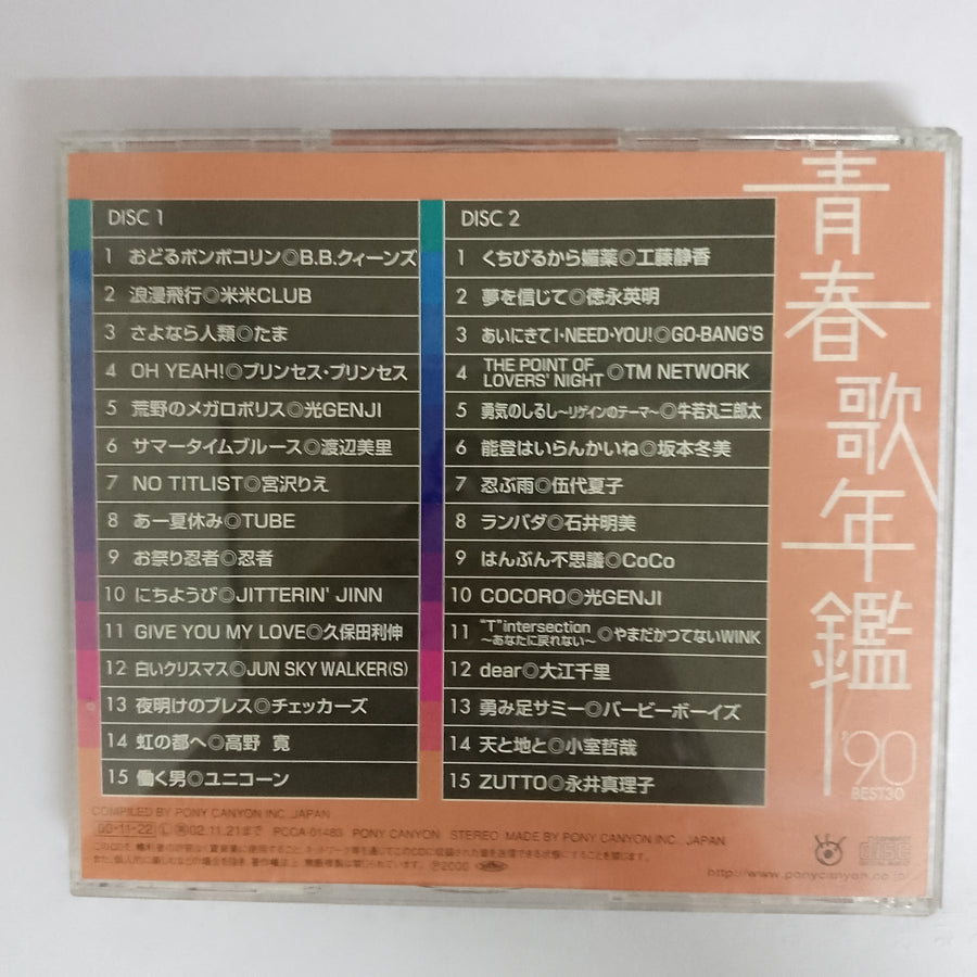 ซีดี Miyazawa Misato Watanabe - BEST 30 (CD) (G) (2CDs)