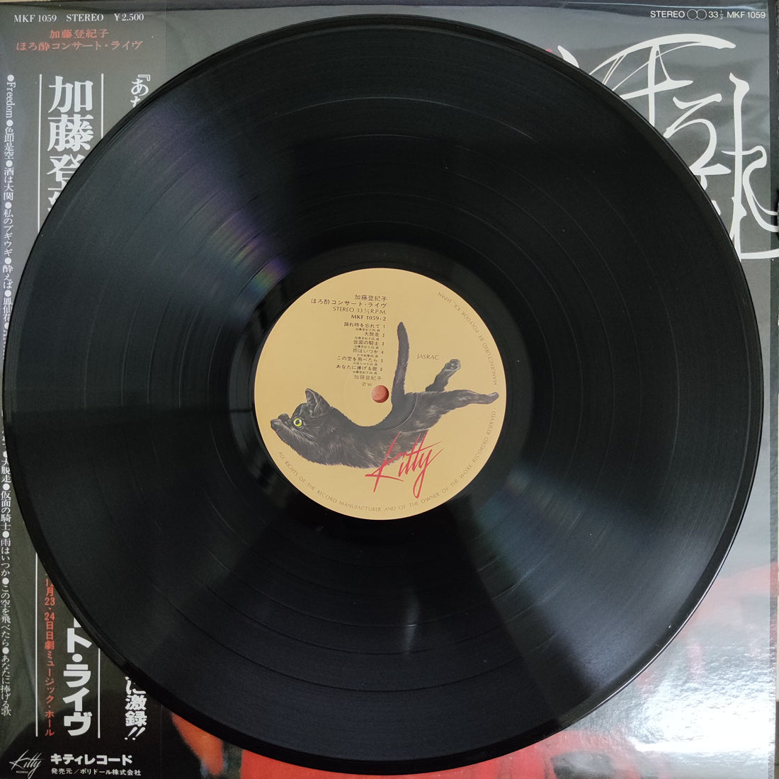 แผ่นเสียง Tokiko Kato - ほろ酔コンサート・ライブ (Vinyl) (VG+)