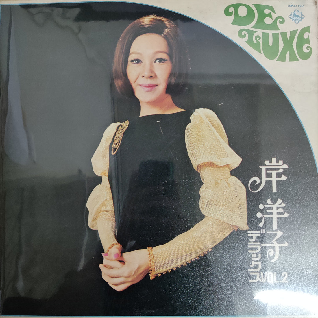 แผ่นเสียง Yoko Kishi - デラックス - Vol. 2 (Vinyl) (VG+)