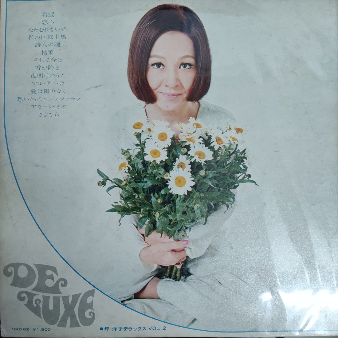 แผ่นเสียง Yoko Kishi - デラックス - Vol. 2 (Vinyl) (VG+)