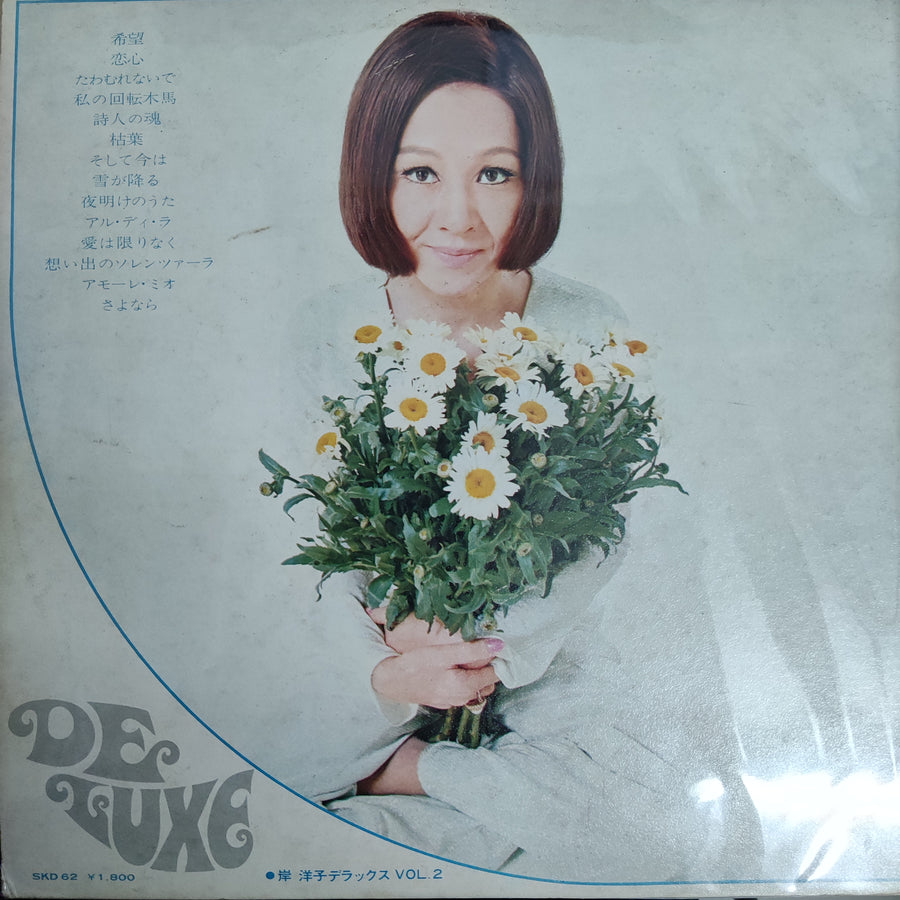 แผ่นเสียง Yoko Kishi - デラックス - Vol. 2 (Vinyl) (VG+)