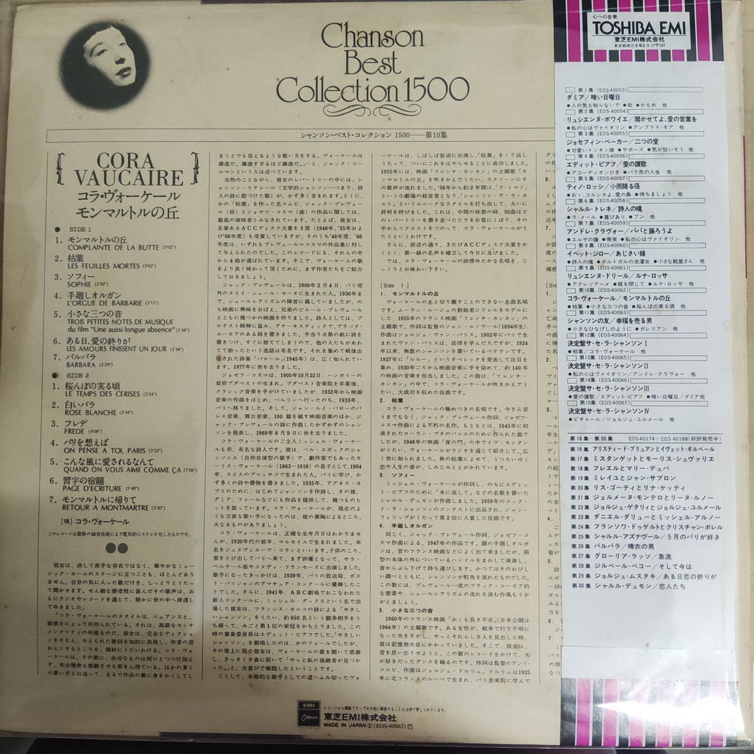 แผ่นเสียง Cora Vaucaire - Chanson Best Collection 1500 (Vinyl) (VG+)