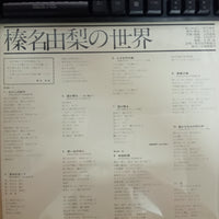 แผ่นเสียง 榛名由梨 - 榛名由梨の世界 (Vinyl) (VG+)