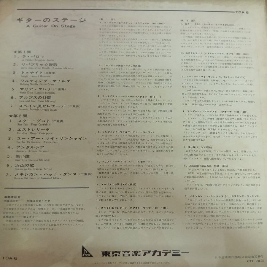 แผ่นเสียง 伊藤日出夫 - A Guitar On Stage (Vinyl) (VG+)