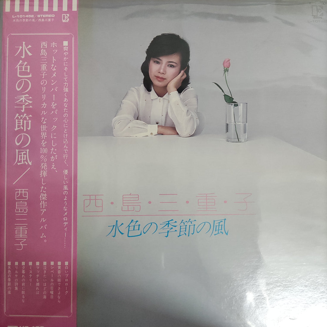 แผ่นเสียง Mieko Nishijima - 水色の季節の風 (Vinyl) (VG+)