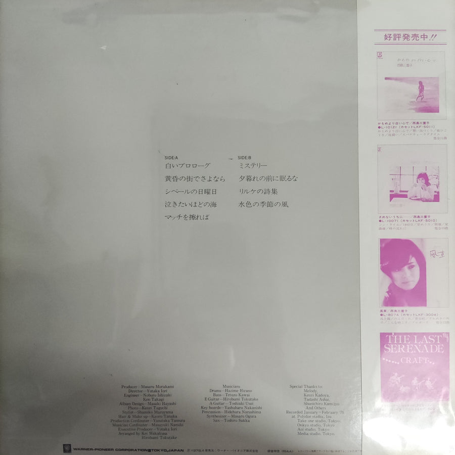 แผ่นเสียง Mieko Nishijima - 水色の季節の風 (Vinyl) (VG+)