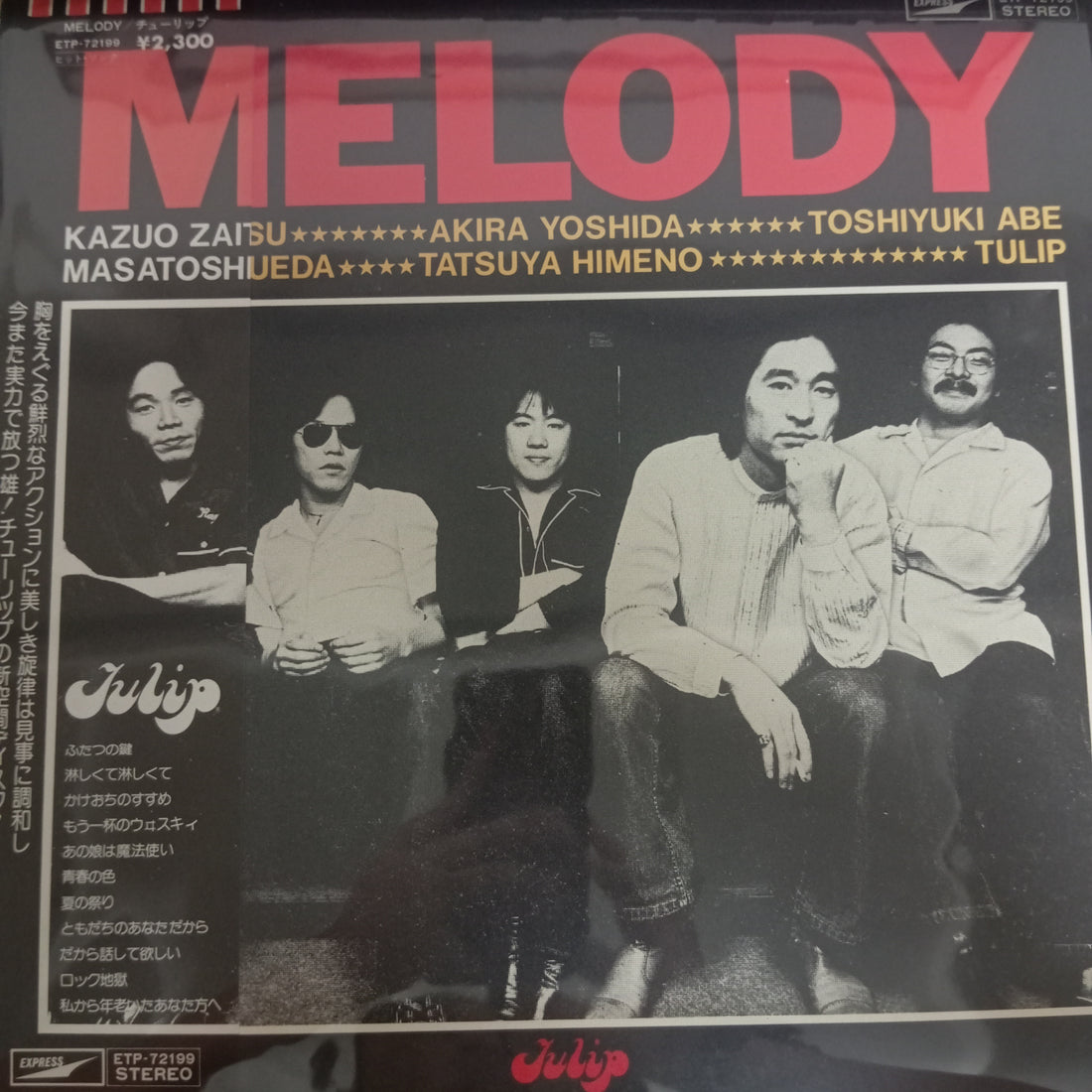 แผ่นเสียง Tulip  - Melody (Vinyl) (VG+)