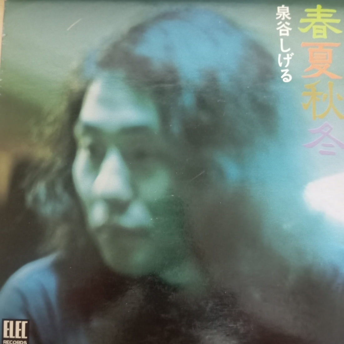 แผ่นเสียง Shigeru Izumiya - 春夏秋冬 (Vinyl) (VG+)