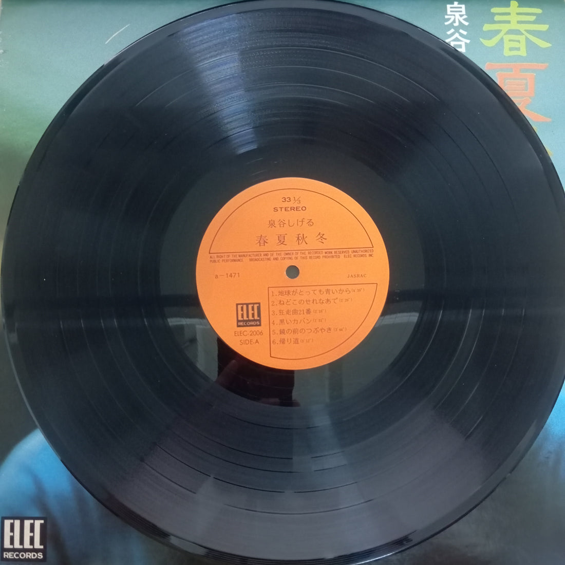 แผ่นเสียง Shigeru Izumiya - 春夏秋冬 (Vinyl) (VG+)