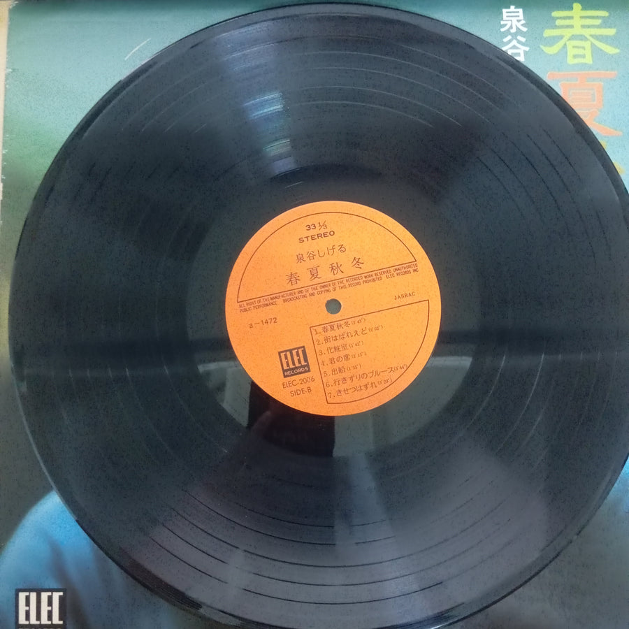 แผ่นเสียง Shigeru Izumiya - 春夏秋冬 (Vinyl) (VG+)