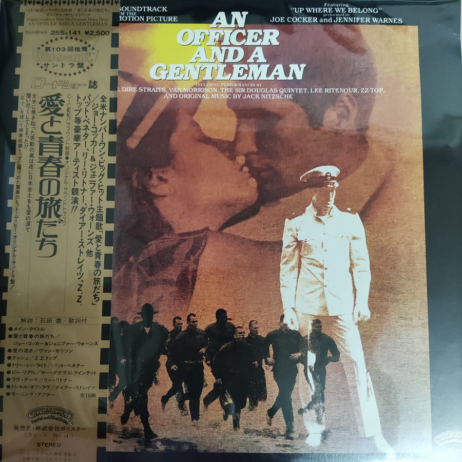 แผ่นเสียง Various - An Officer And A Gentleman - Soundtrack (Vinyl) (VG+)