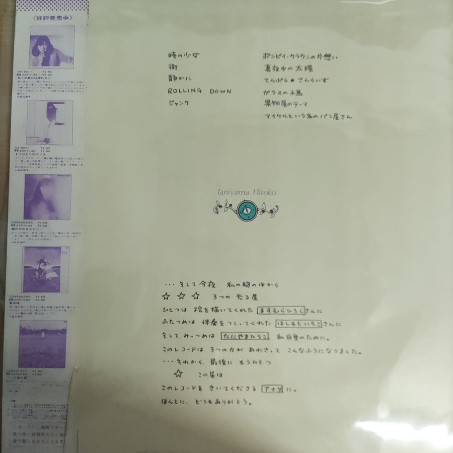 แผ่นเสียง Hiroko Taniyama - 時の少女 (Vinyl) (VG+)