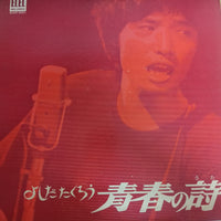 แผ่นเสียง Takuro Yoshida - 青春の詩 (Vinyl) (VG)