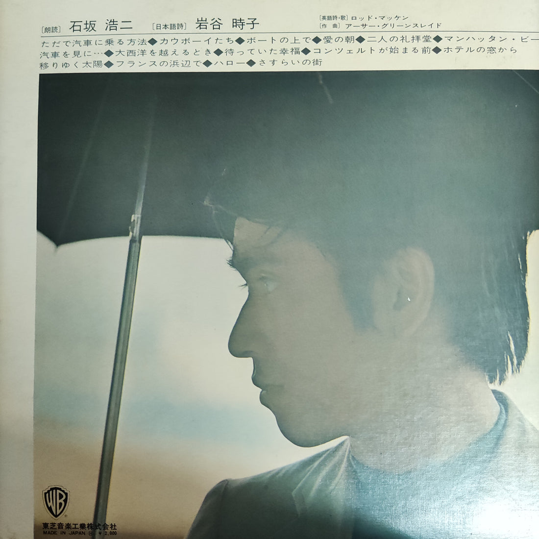 แผ่นเสียง Koji Ishizaka - さすらいの街  (Vinyl) (VG+)