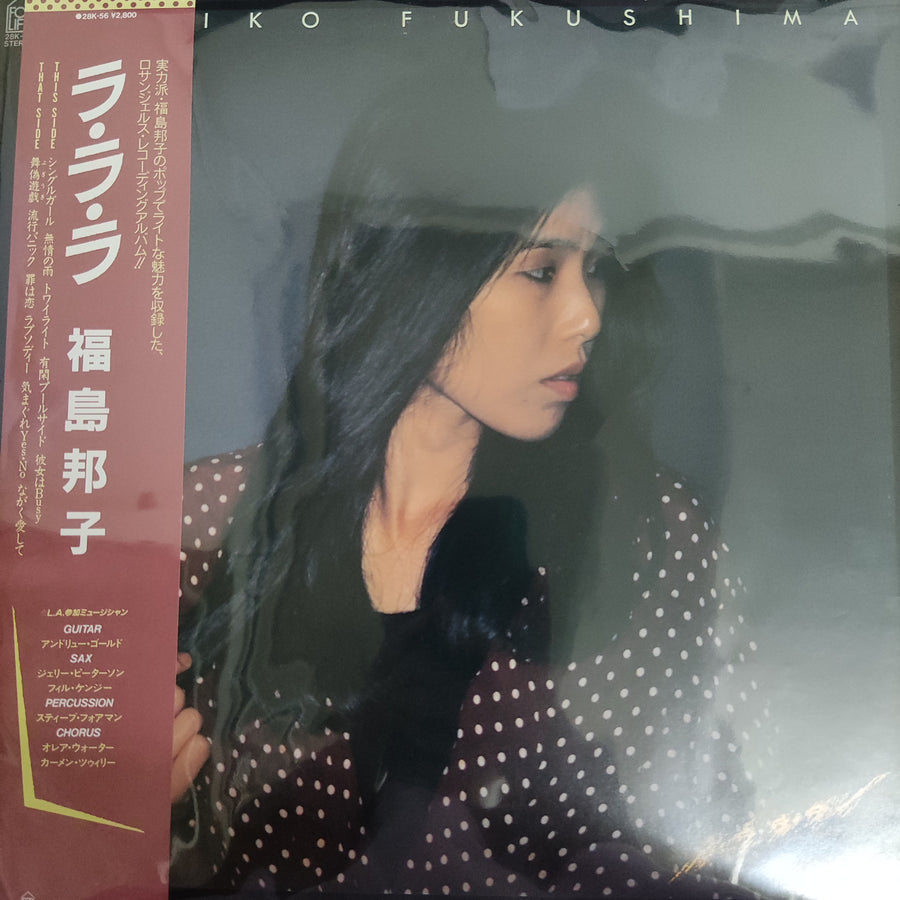 แผ่นเสียง Kuniko Fukushima = Kuniko Fukushima - La La La = ラ・ラ・ラ (Vinyl) (VG+)