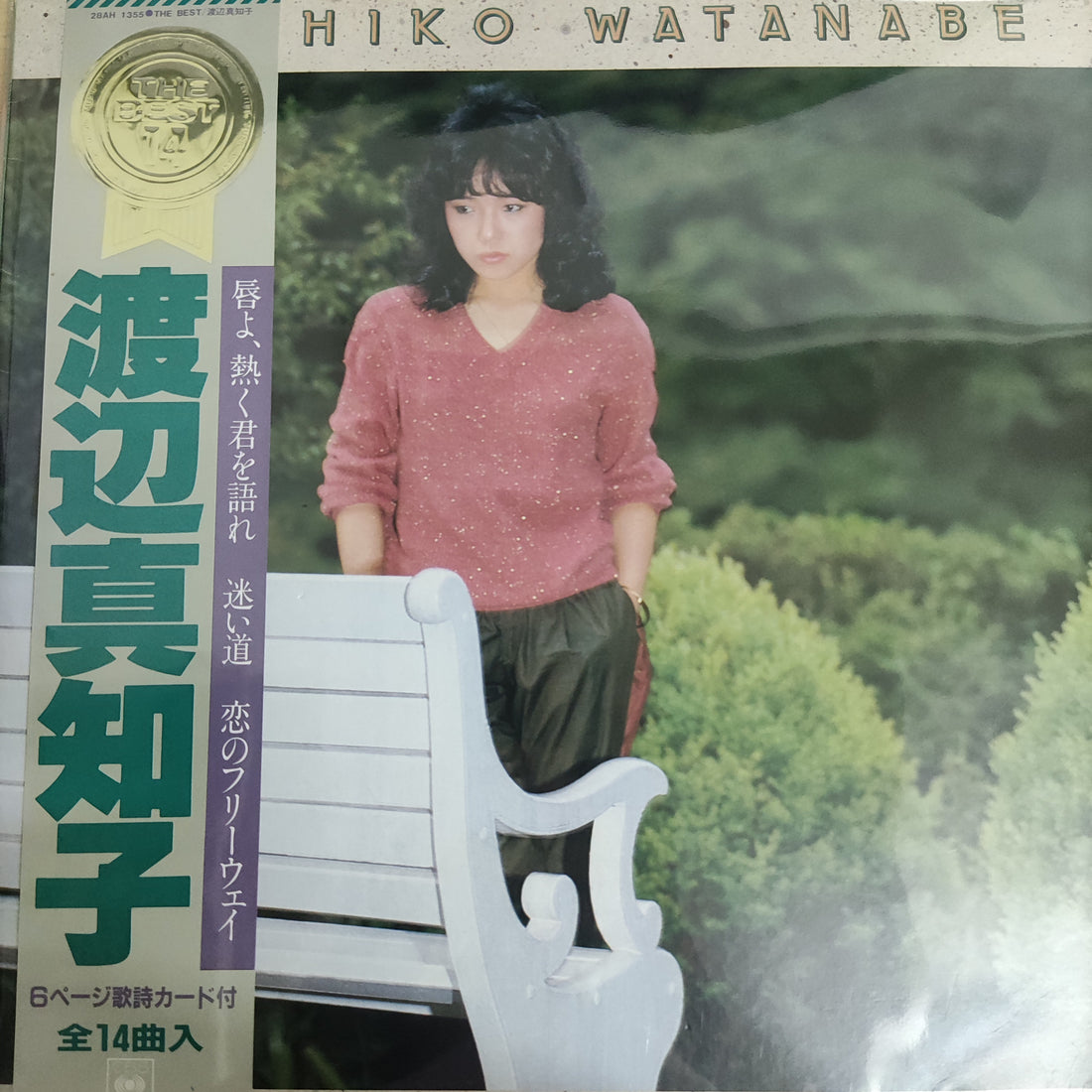 แผ่นเสียง Machiko Watanabe = Machiko Watanabe - The Best (Vinyl) (VG+)