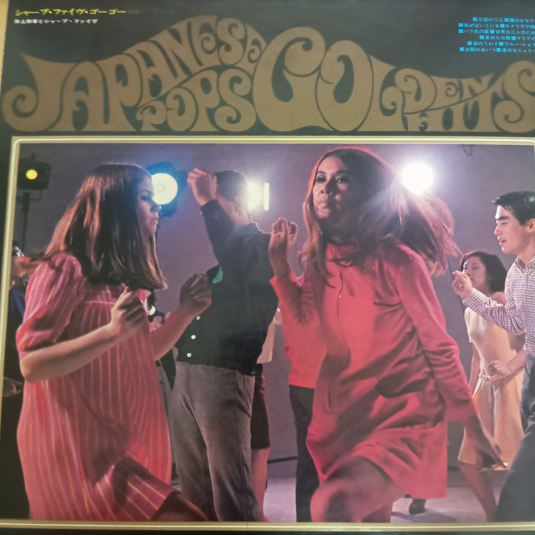 แผ่นเสียง 井上宗孝とシャープ・ファイブ = 井上宗孝とシャープ・ファイブ - Japanese Pops Golden Hits (Vinyl) (VG+)