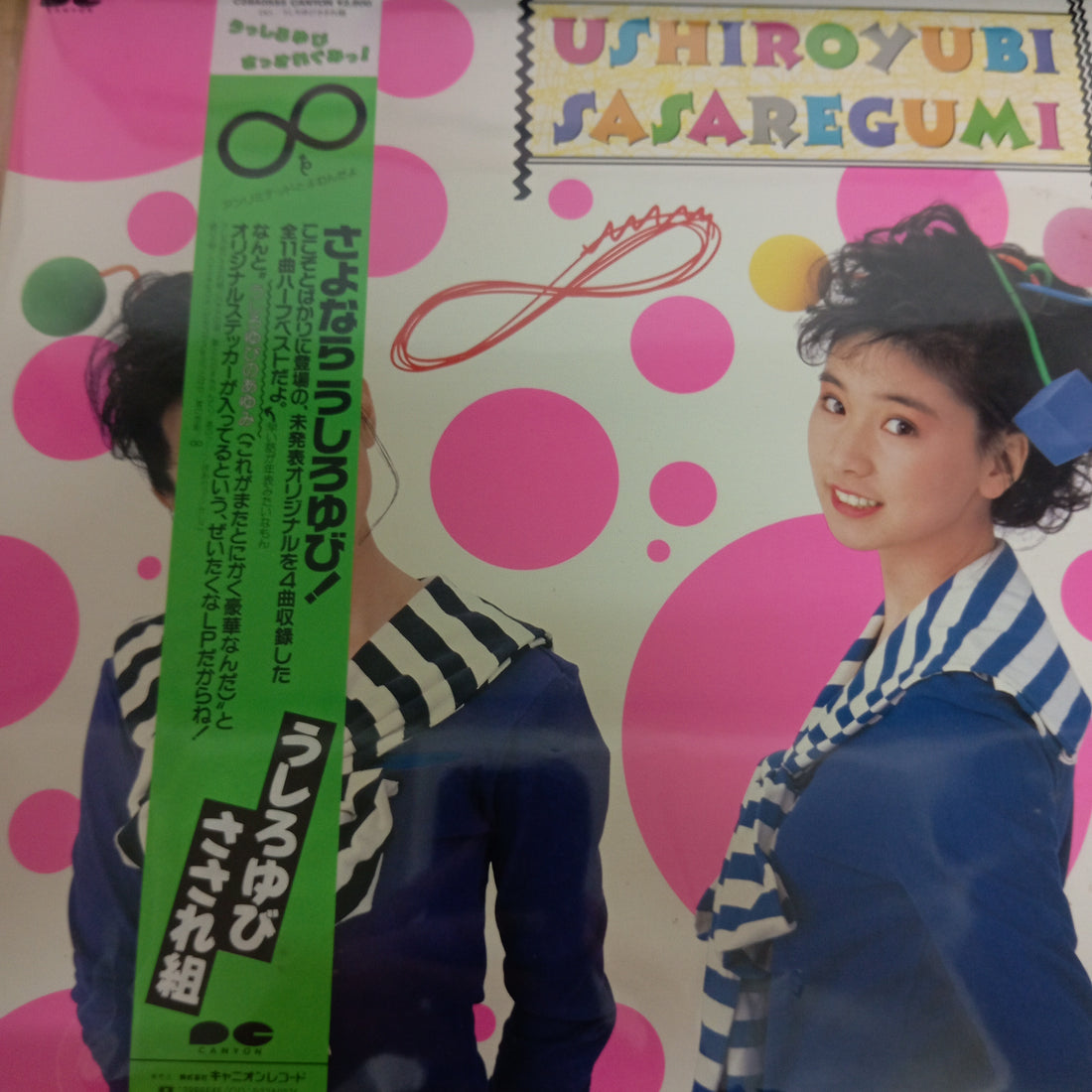 แผ่นเสียง Ushiroyubi Sasaregumi = Ushiroyubi Sasaregumi - ∞ (Unlimited) (Vinyl) (VG+)