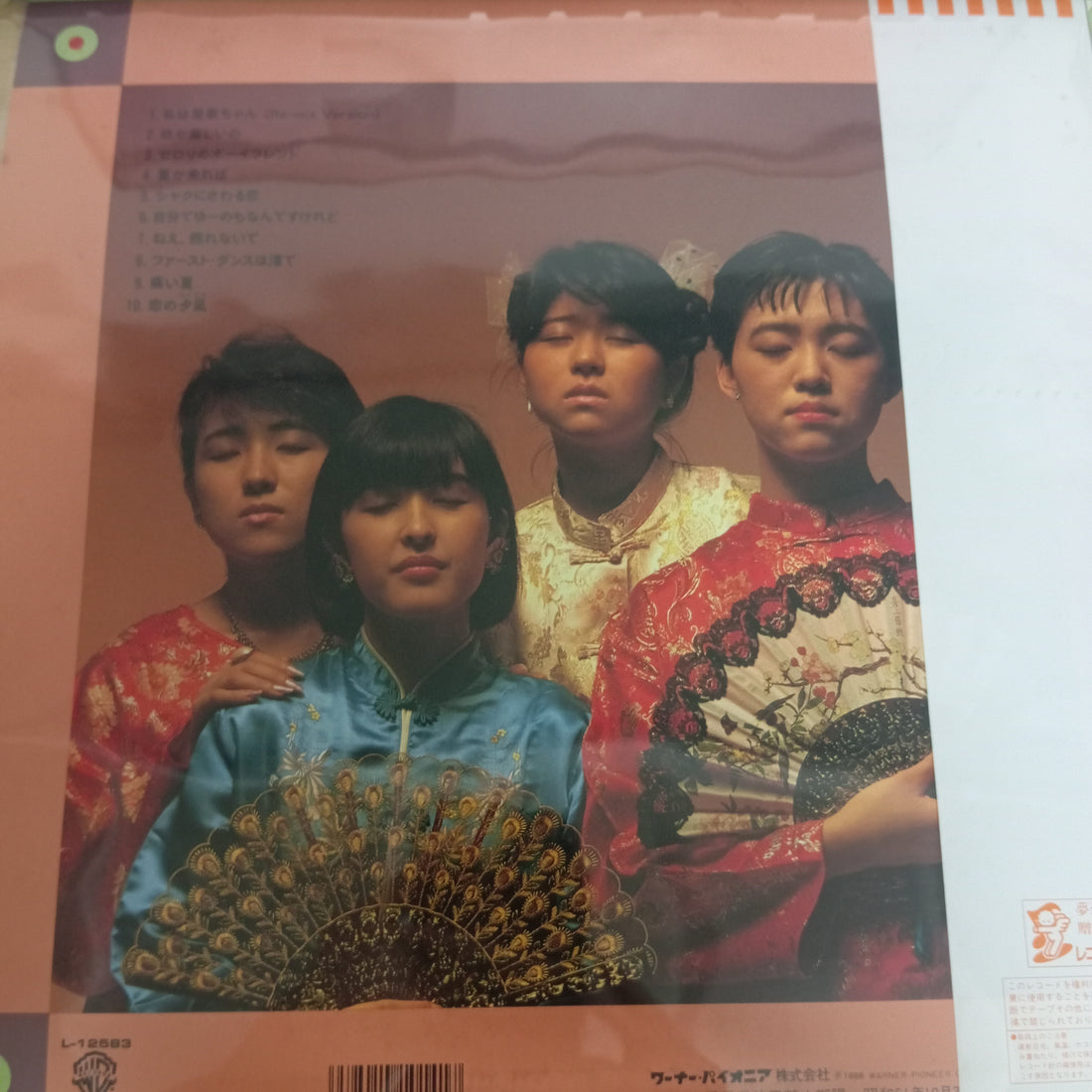 แผ่นเสียง Nyangilas - 最初で最後 = First & Last (Vinyl) (VG+)