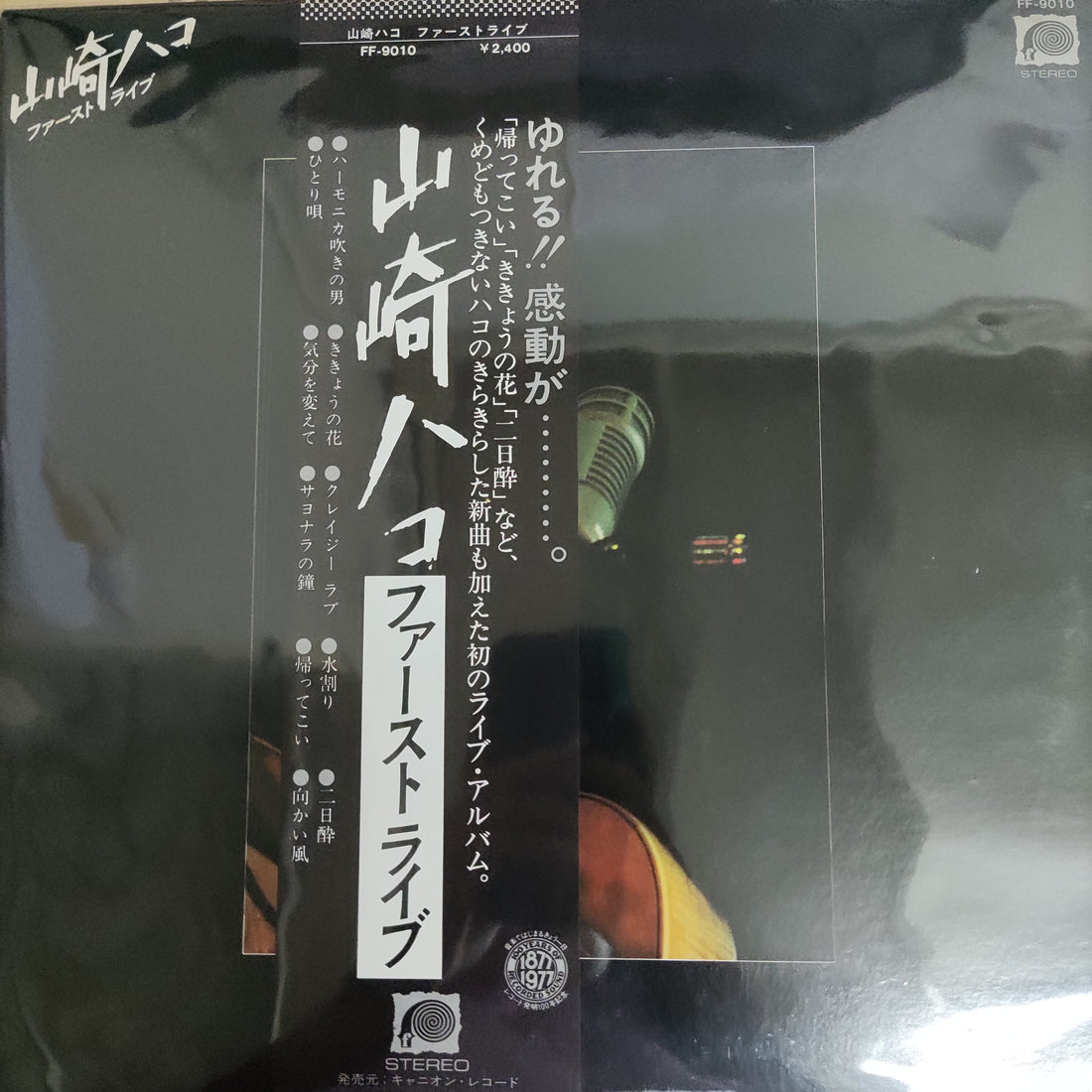 แผ่นเสียง Hako Yamasaki - ファーストライブ (Vinyl) (VG+)