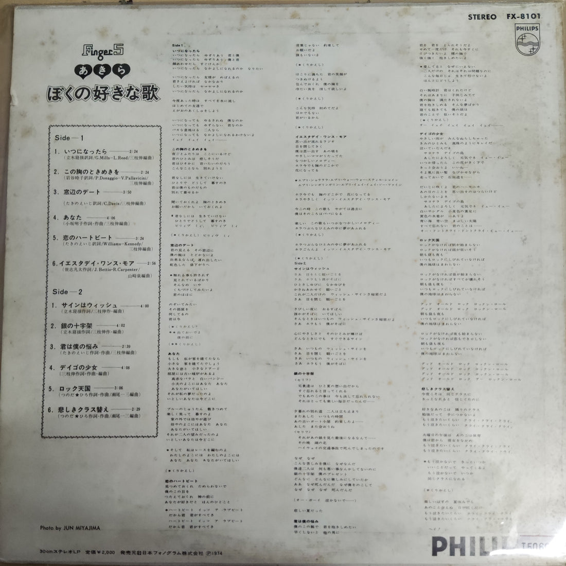 แผ่นเสียง Akira  - ぼくの好きな歌 (Vinyl) (VG+)